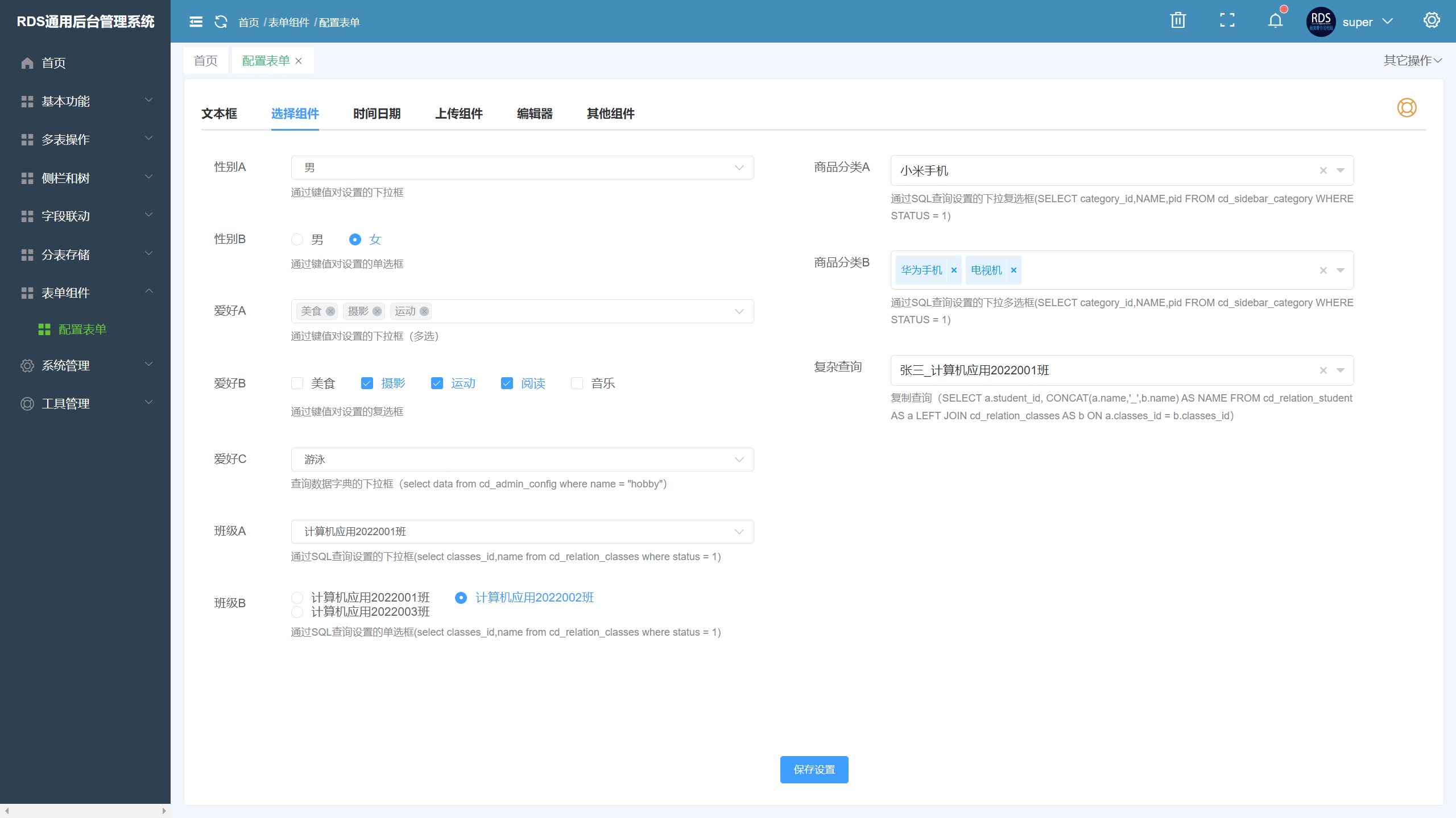 061-Demo-表单组件-选择组件.png